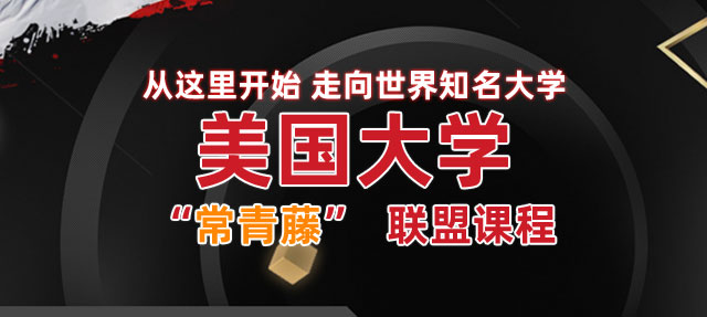 留学专题