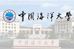 中国海洋大学多国留学直通项目